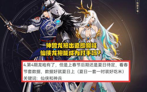 dnf龙袍最新爆料图片,神秘龙袍亮相，华丽外观引玩家热议  第2张